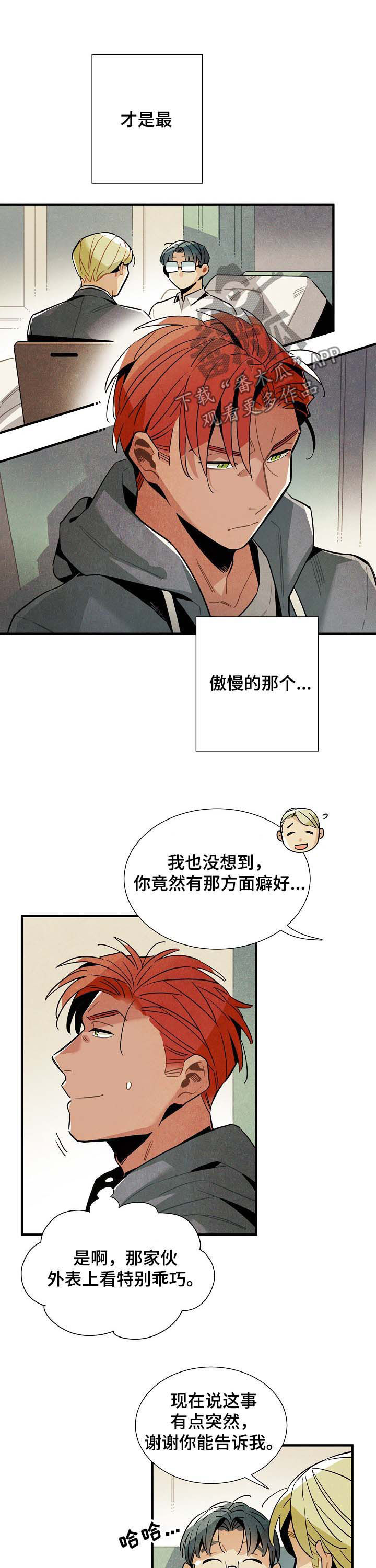 天降外星人漫画,第61章：没有劈腿4图