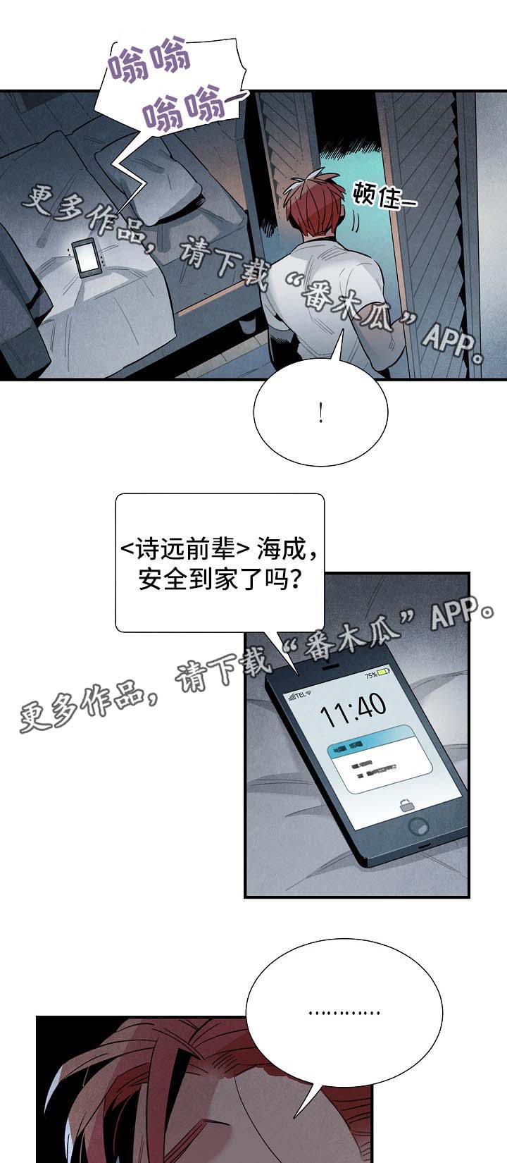 天降外卖系统漫画,第47章：心情复杂5图