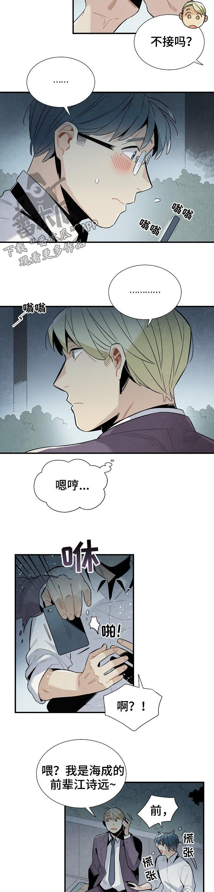 梦见天降外星人漫画,第85章：电话2图