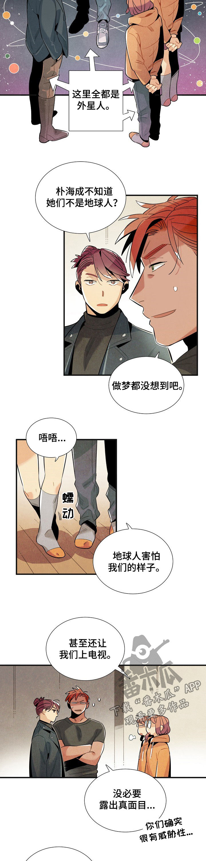 天降外星人漫画,第110章：番外：身份暴露2图