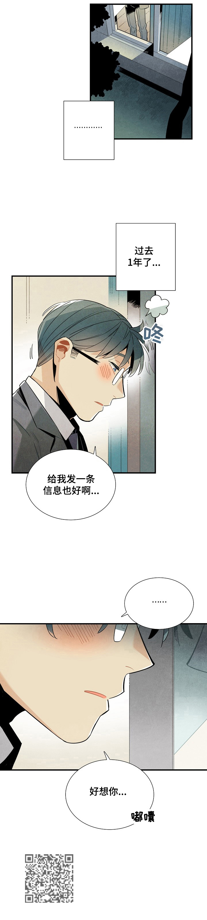 天降外星人漫画,第105章：想念2图