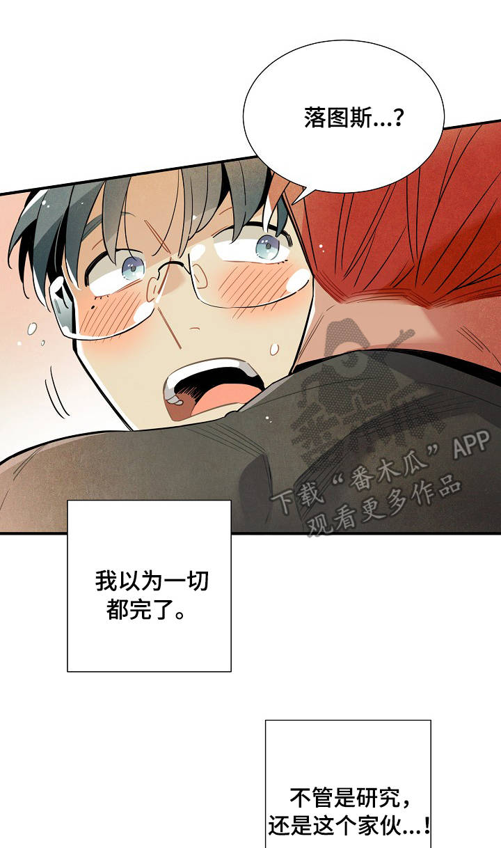 天降外星人漫画,第56章：反抗4图