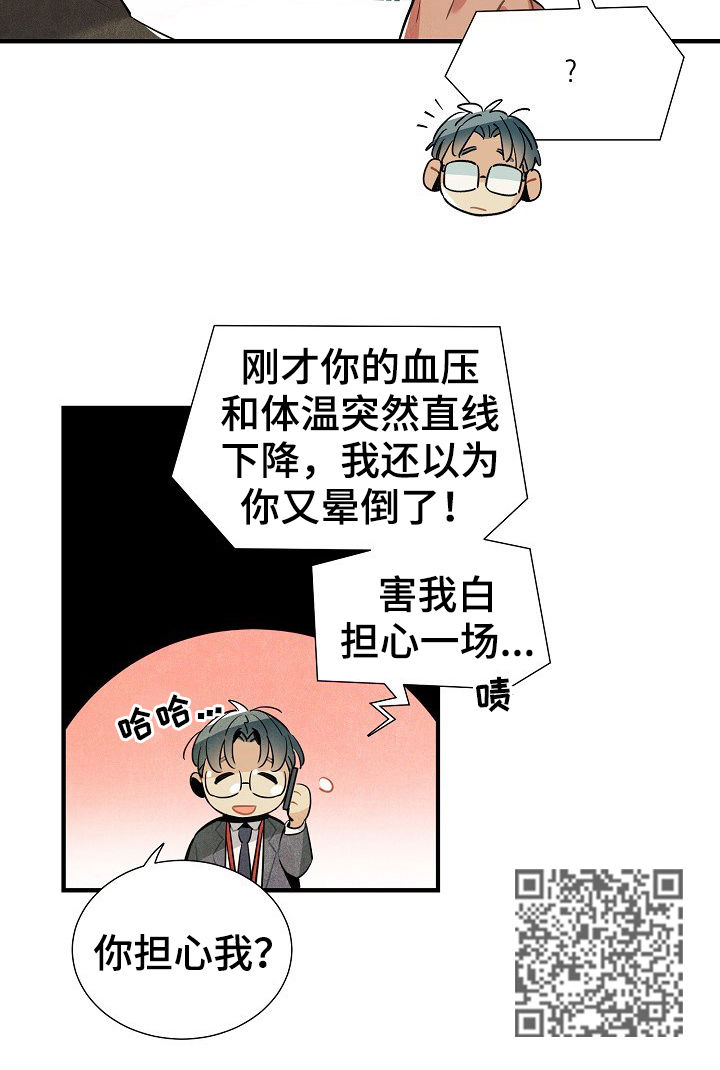 梦见天降外星人漫画,第82章：担心1图