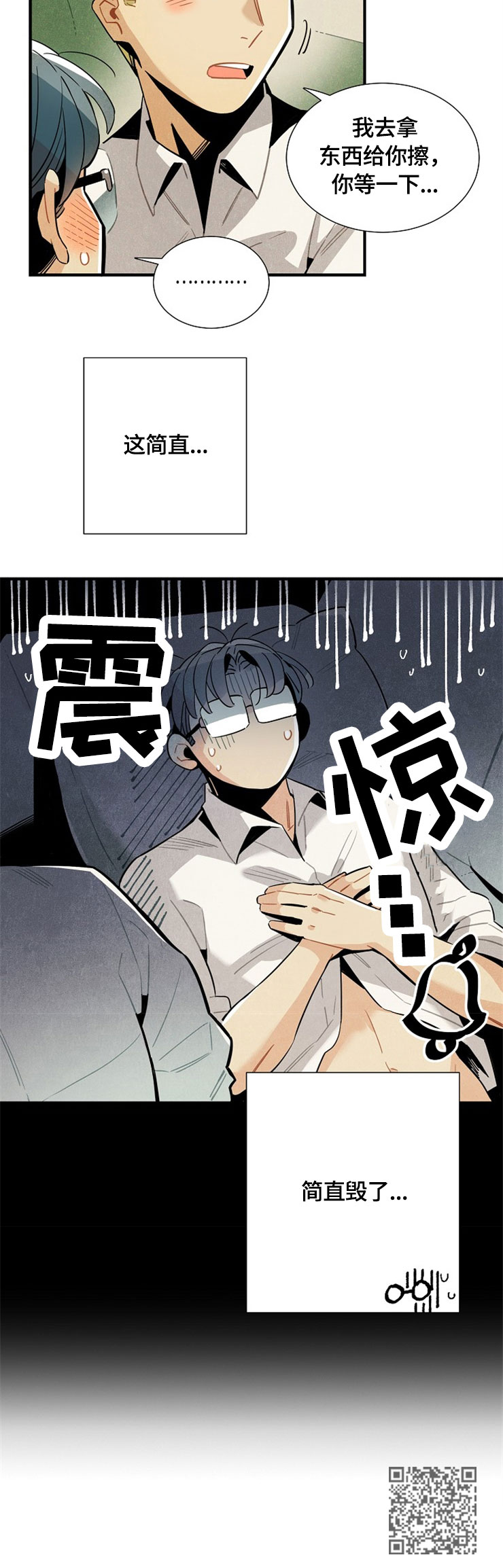 天降外星人漫画,第52章：幻想5图