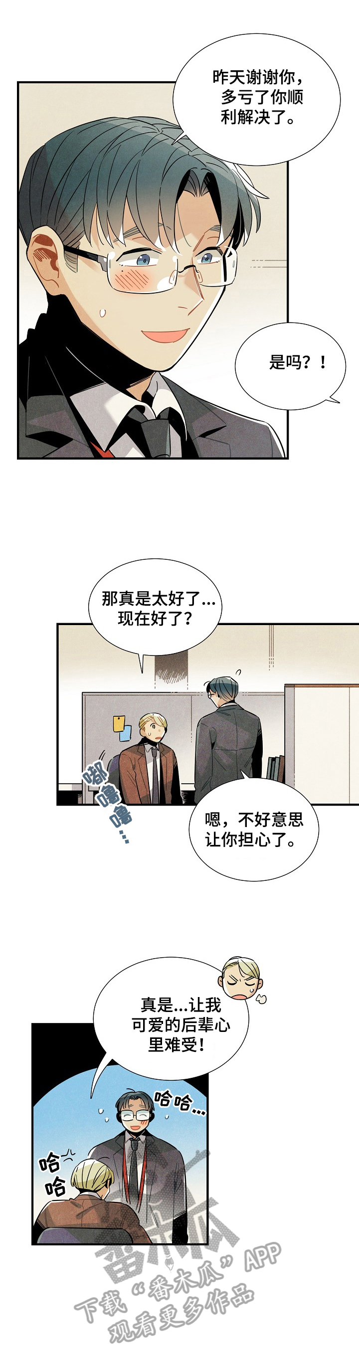 梦到天降外星人漫画,第98章：收尾2图