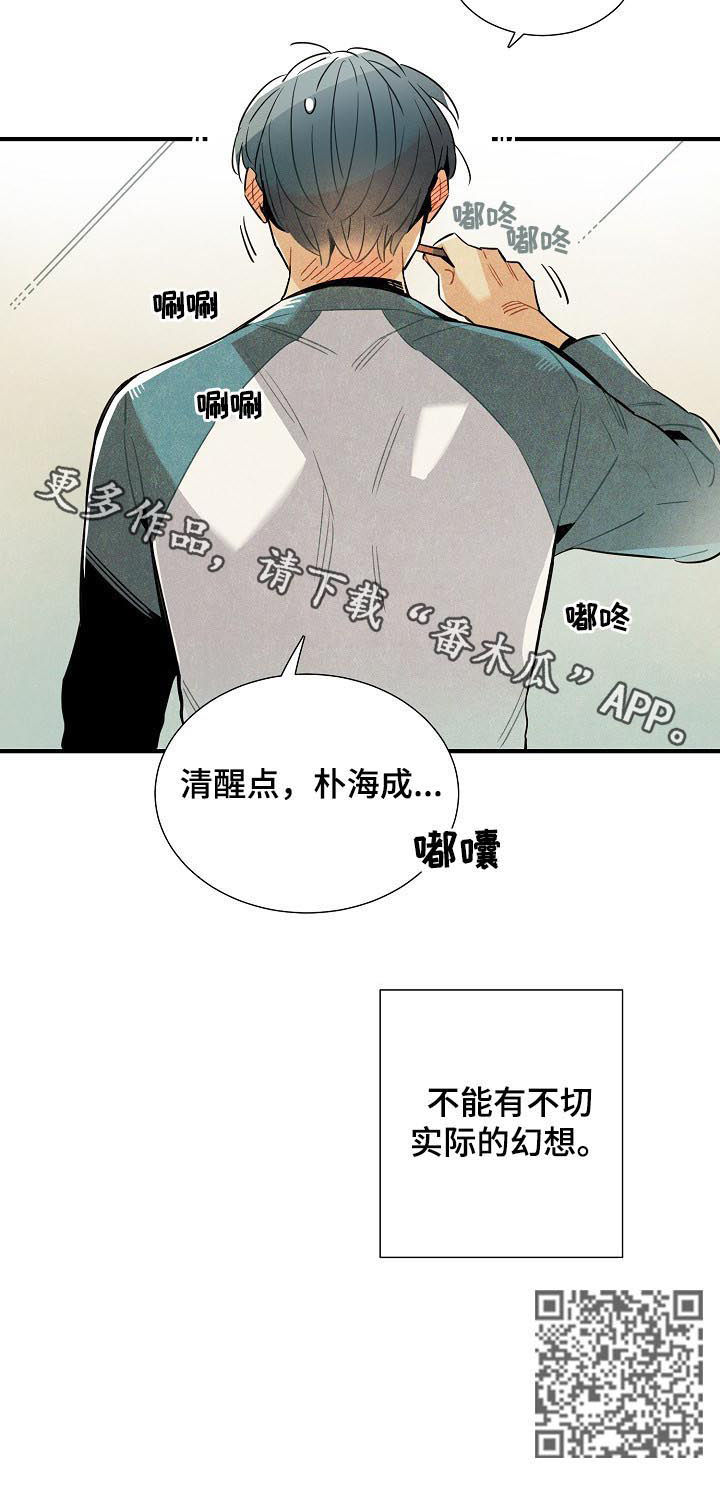 天降外星人漫画,第76章：不切实际5图