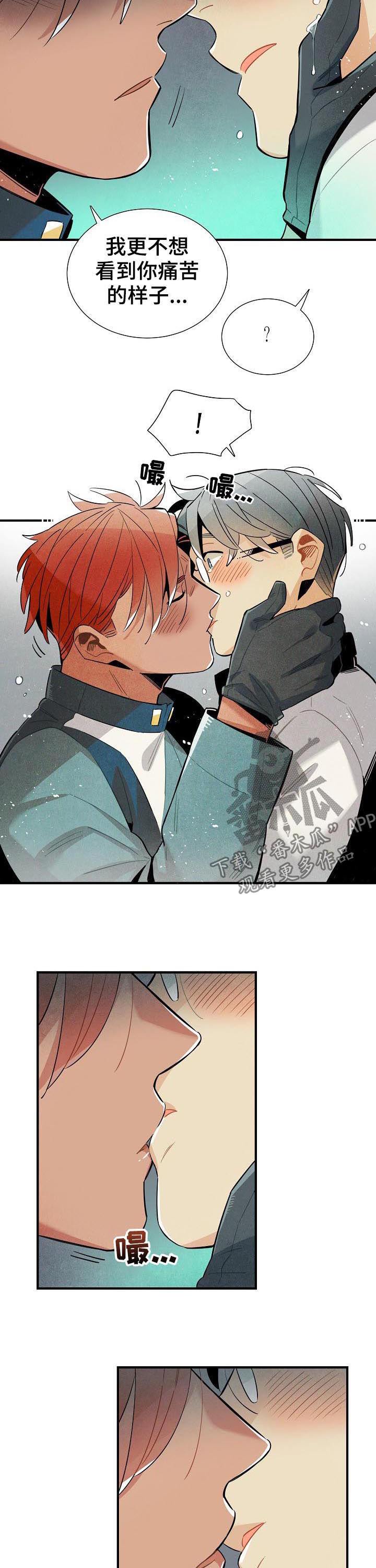 天降外星人漫画,第92章：我就是喜欢你4图