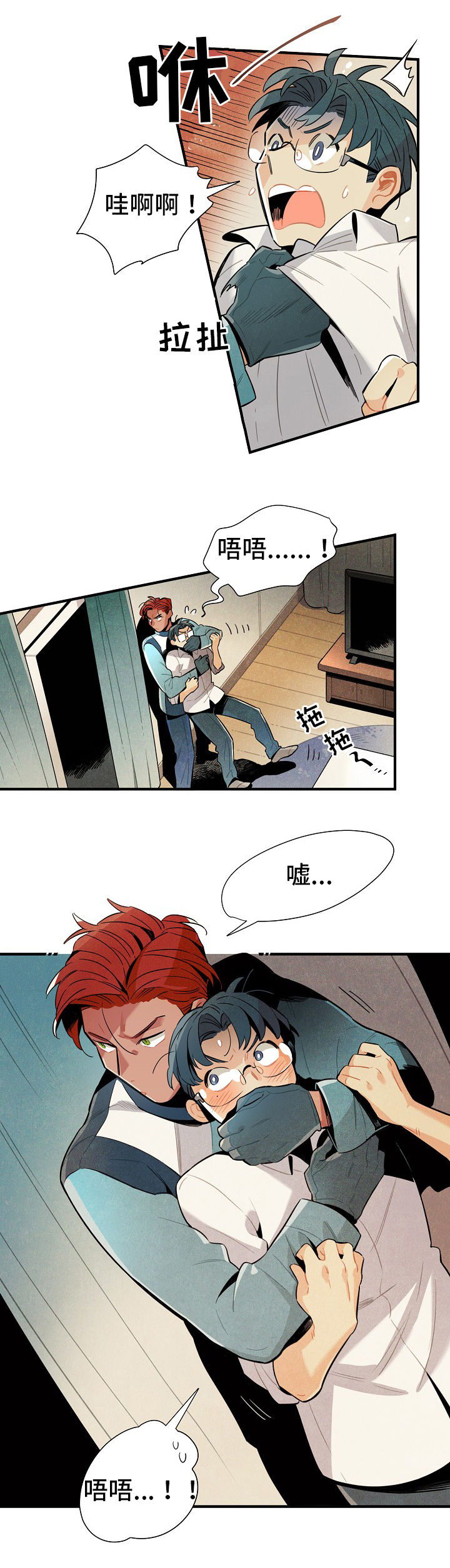 天降外星人漫画,第5章：陌生人1图