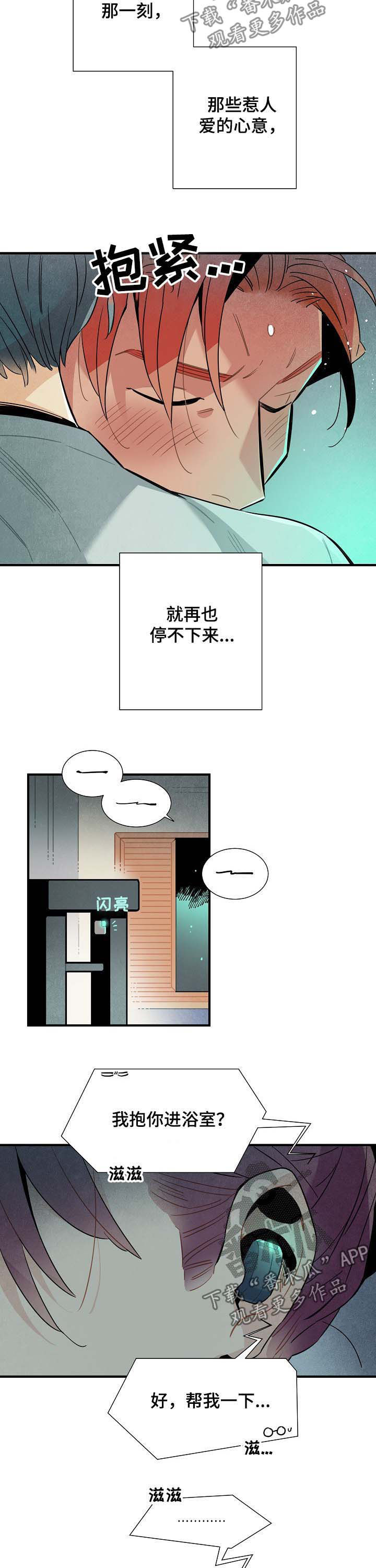 天降外星人漫画,第66章：结果3图