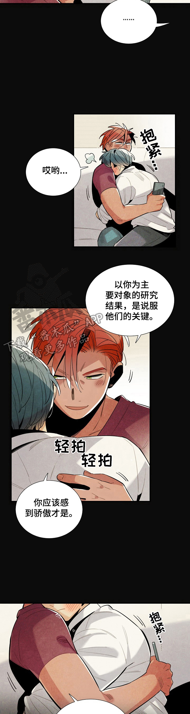 天降外星人漫画,第103章：相信5图