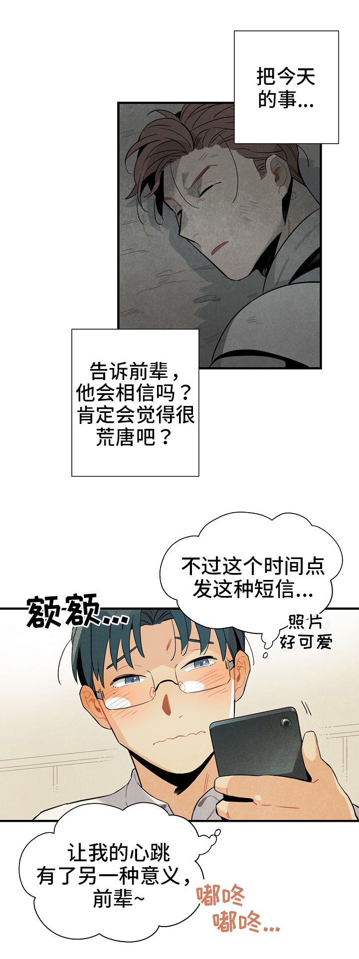 天降外星人漫画,第3章：意义4图