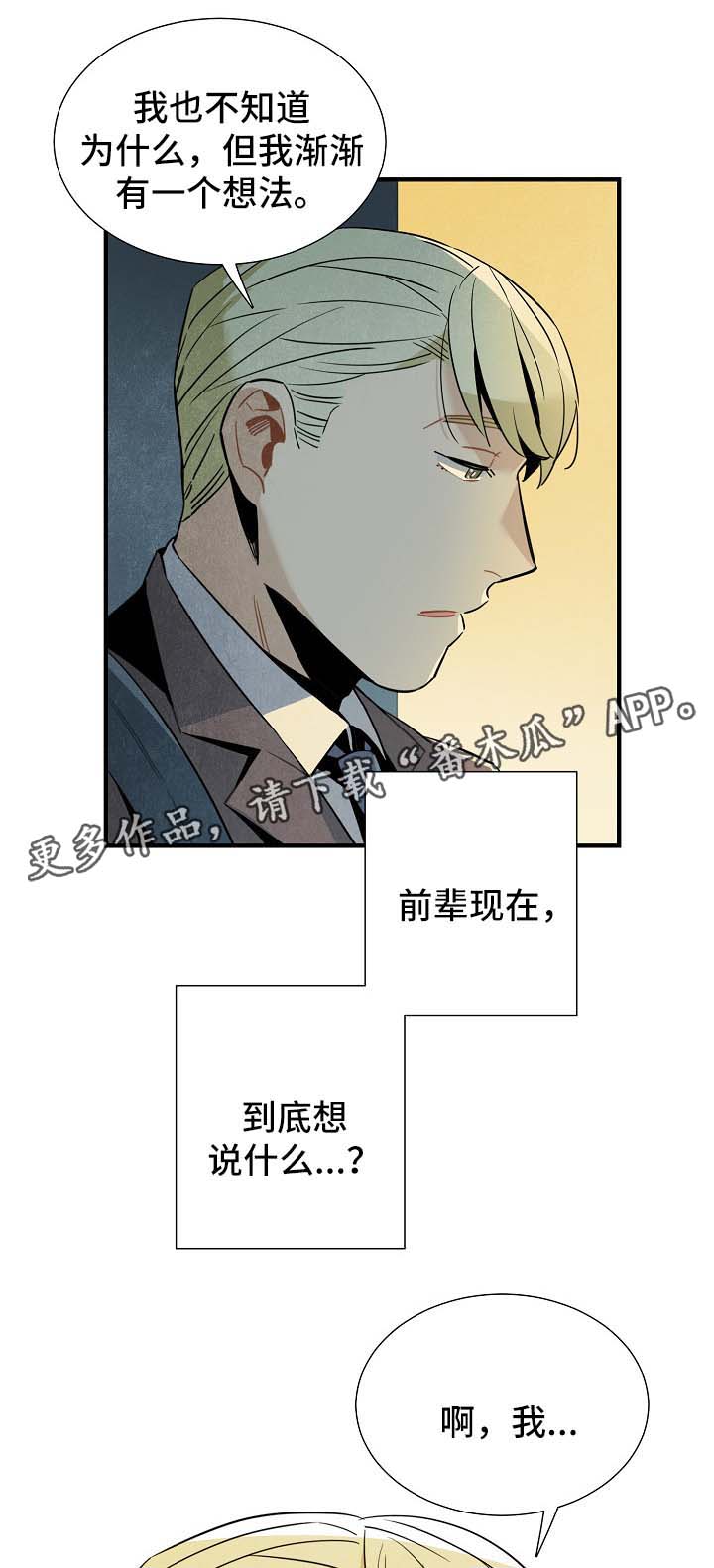 天降外星人漫画,第45章：被告白2图
