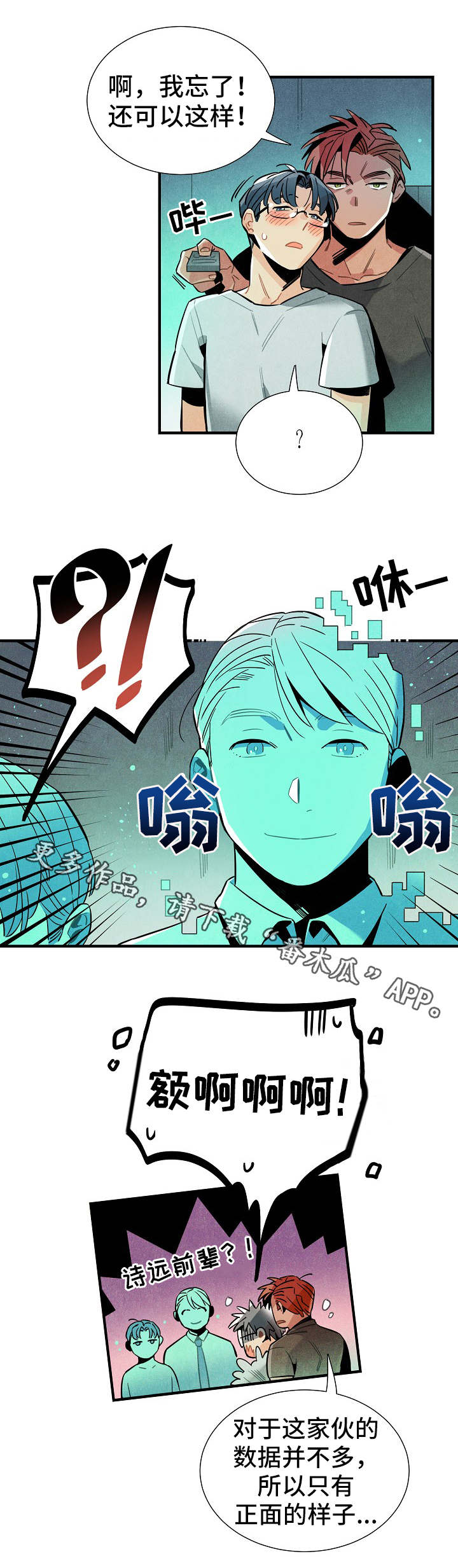 天降外星人漫画,第30章：新数据2图