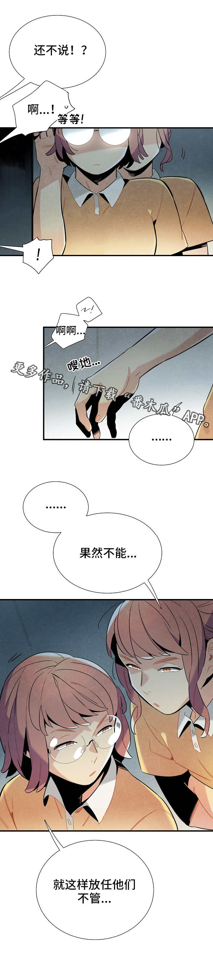 天降外星人漫画,第21章：想要的4图