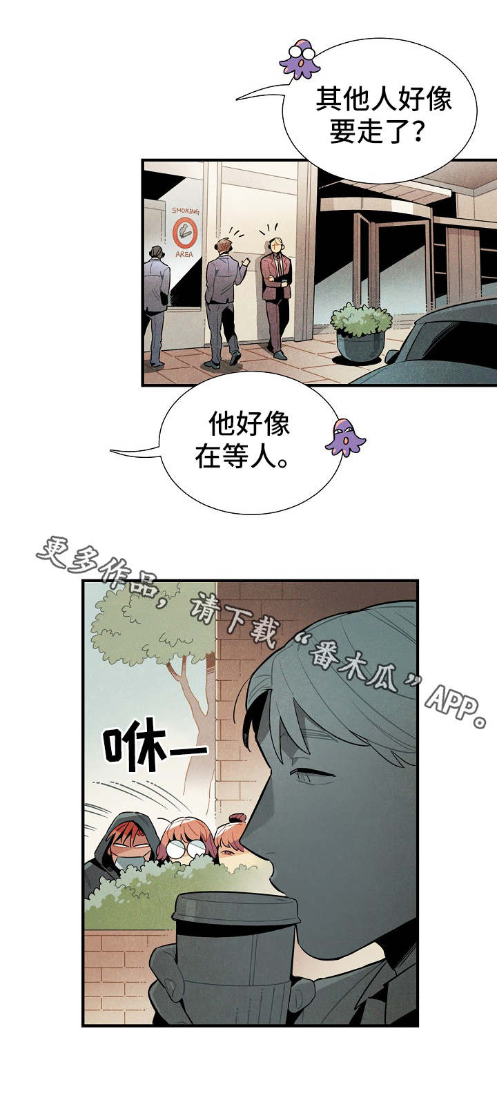 天降外星人漫画,第32章：隐蔽4图