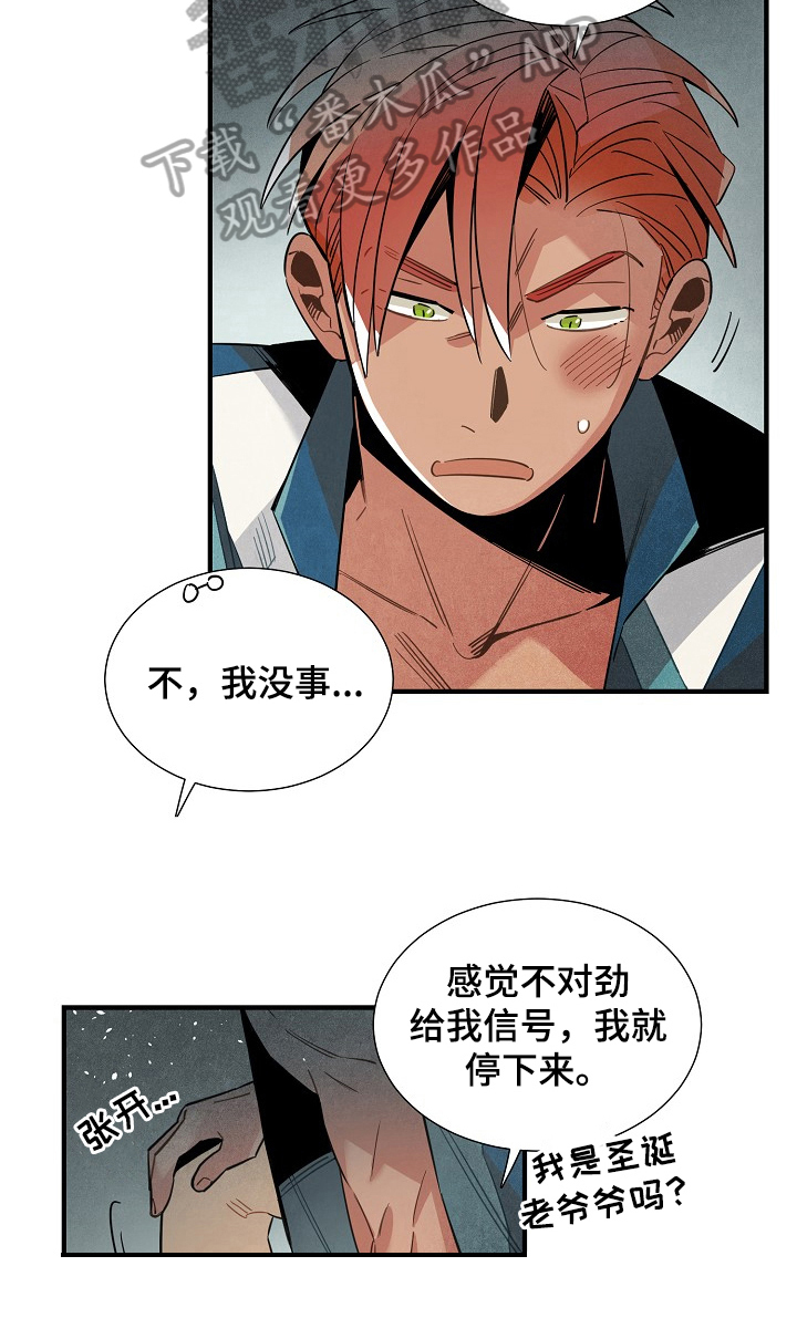 天降外星不明物体漫画,第96章：受不了你4图