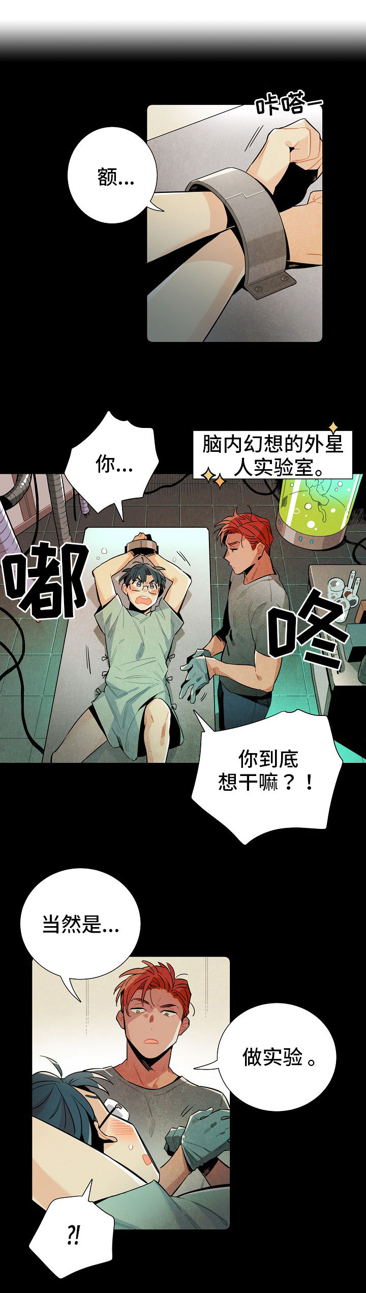 梦到天降外星人漫画,第7章：称呼2图