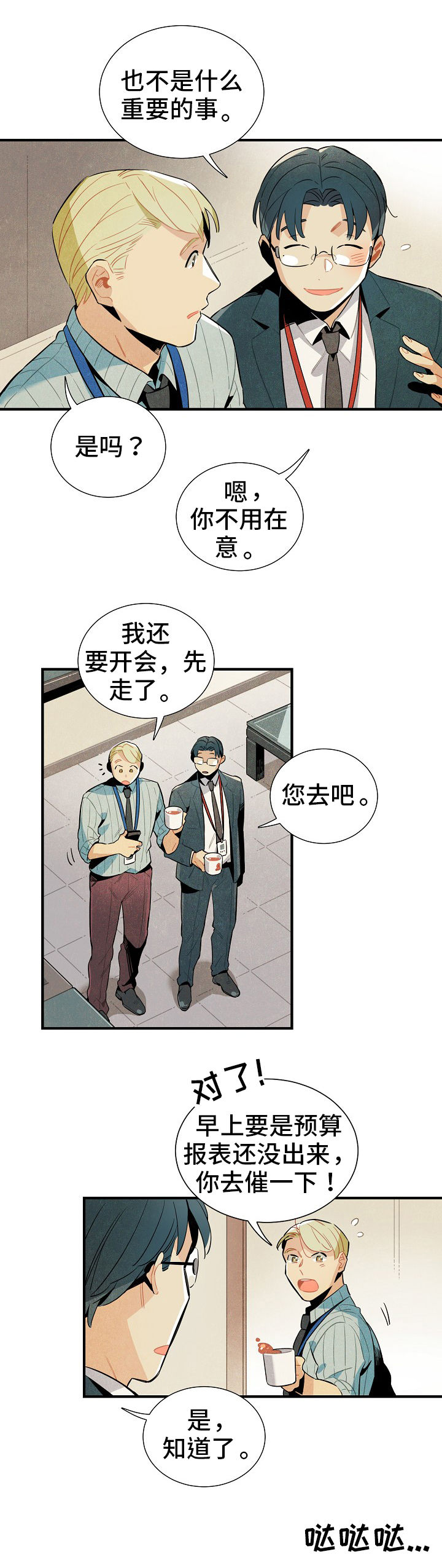 梦见天降外星人漫画,第1章：搭话5图