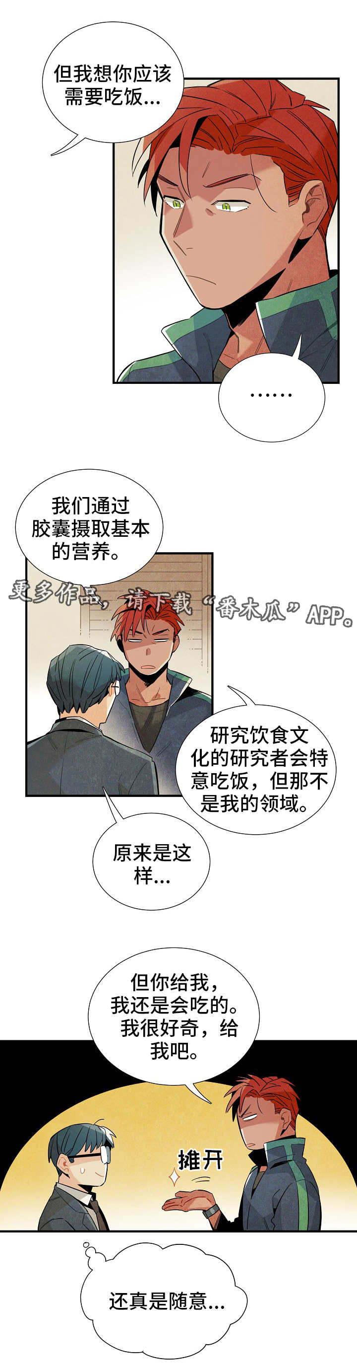 梦见天降外星人漫画,第17章：衣柜改造2图