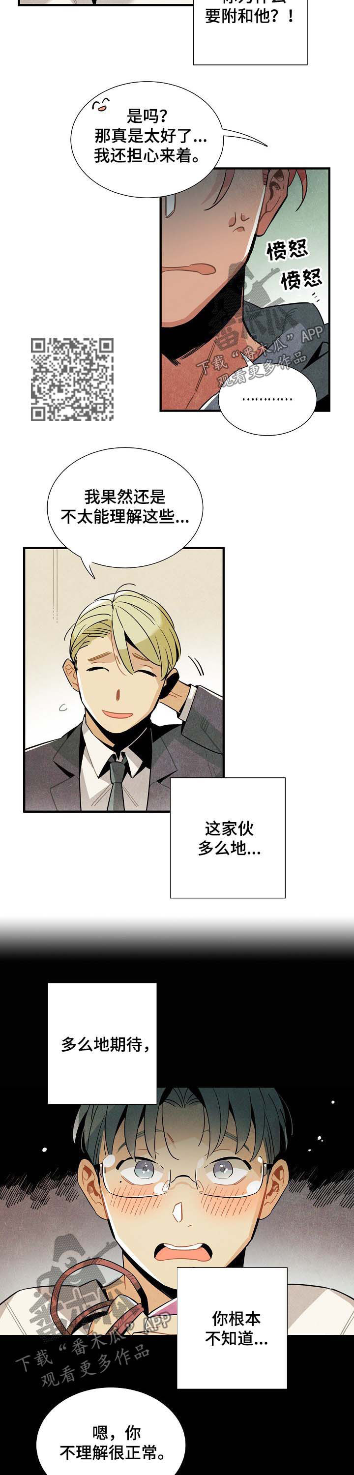 天降外星人漫画,第61章：没有劈腿2图