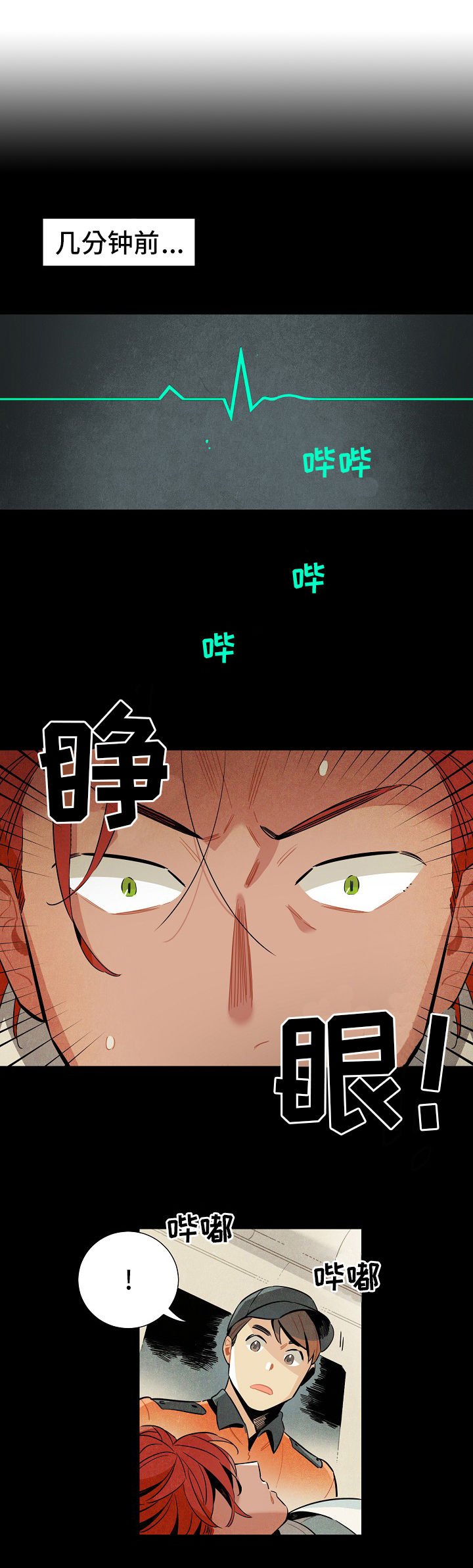 天降外星人漫画,第4章：上门5图