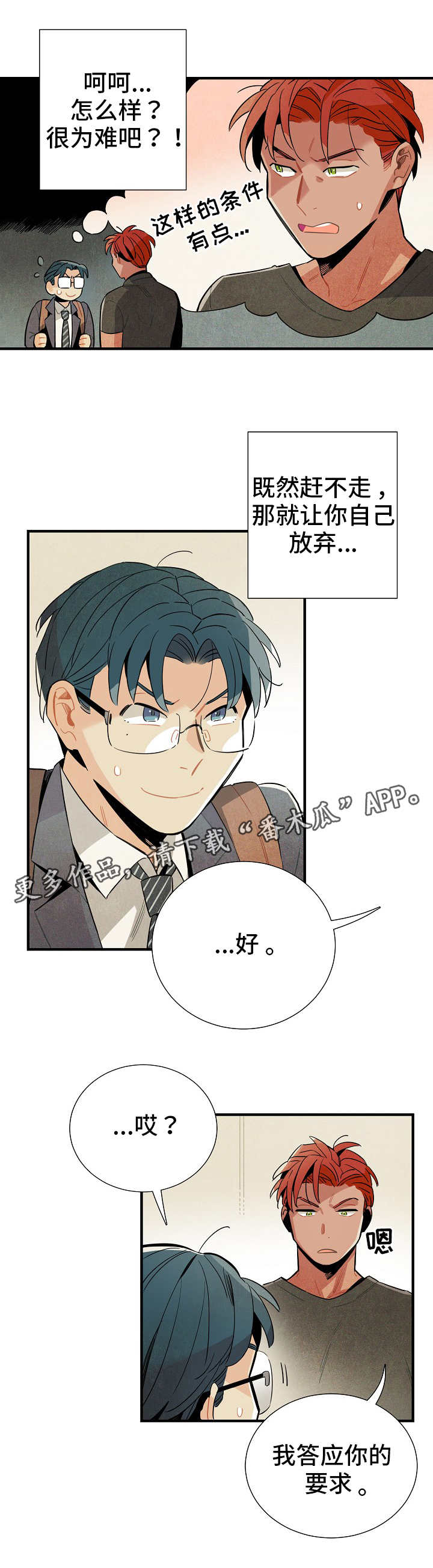 天降外星维京人漫画,第12章：条件2图