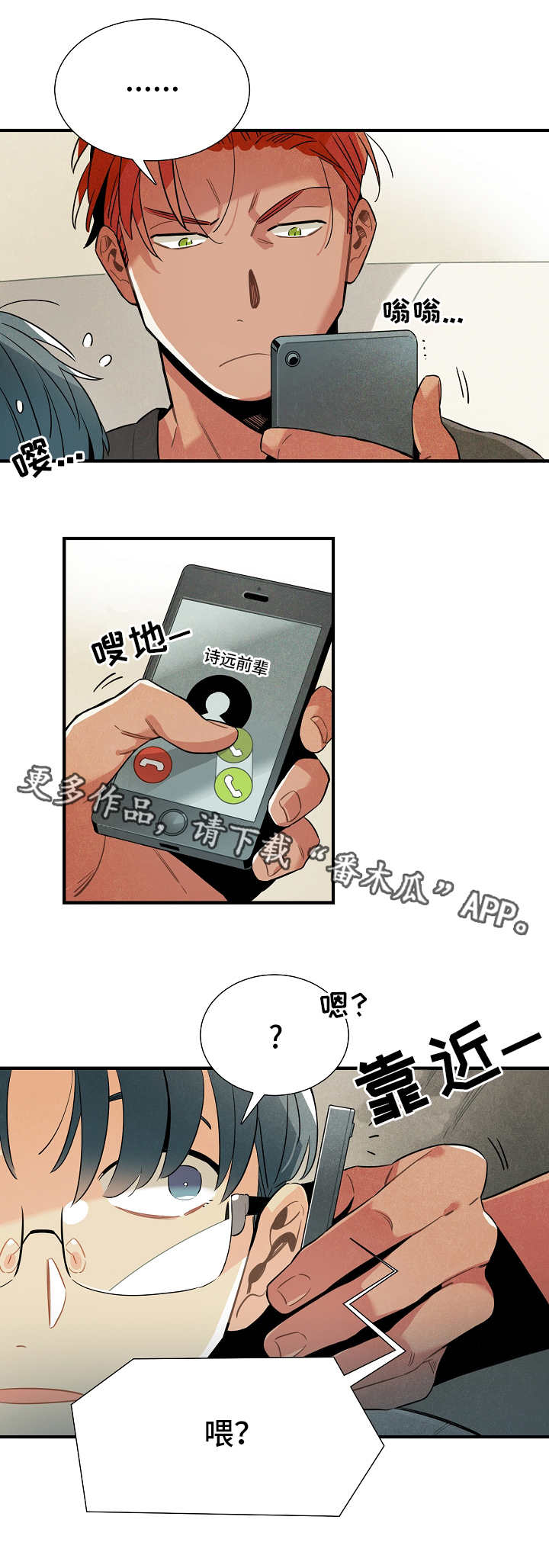 天降外星人漫画,第26章：研究费5图