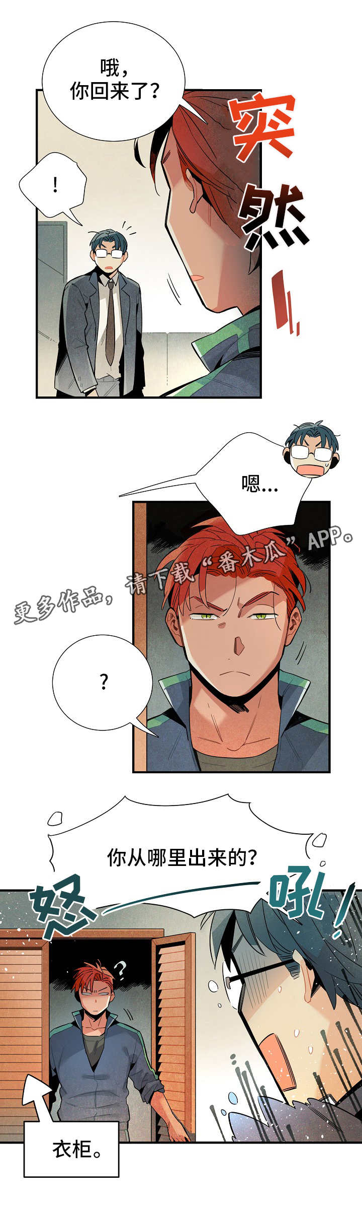 天降外星人漫画,第17章：衣柜改造4图