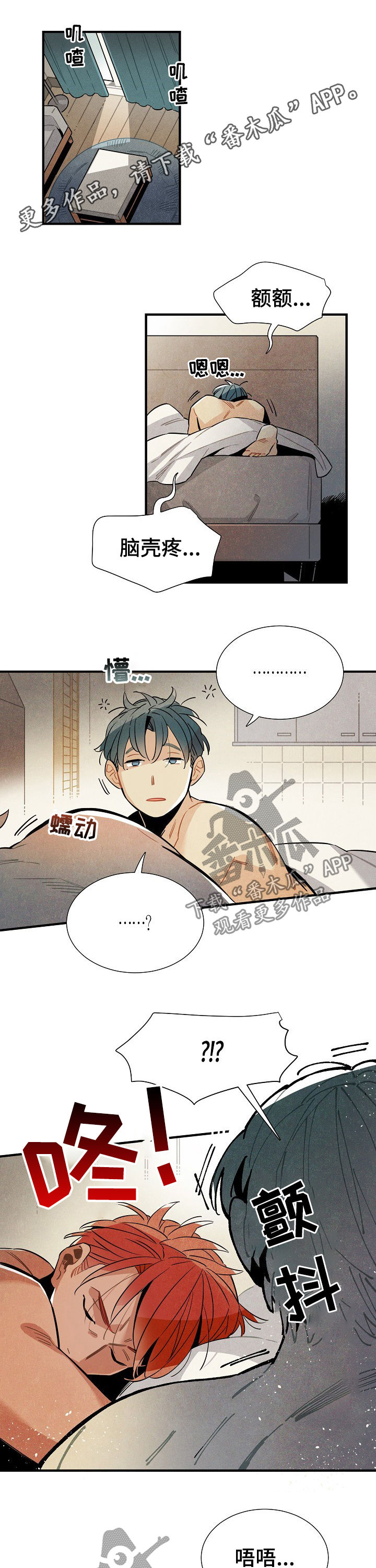 梦见天降外星人漫画,第81章：短信1图