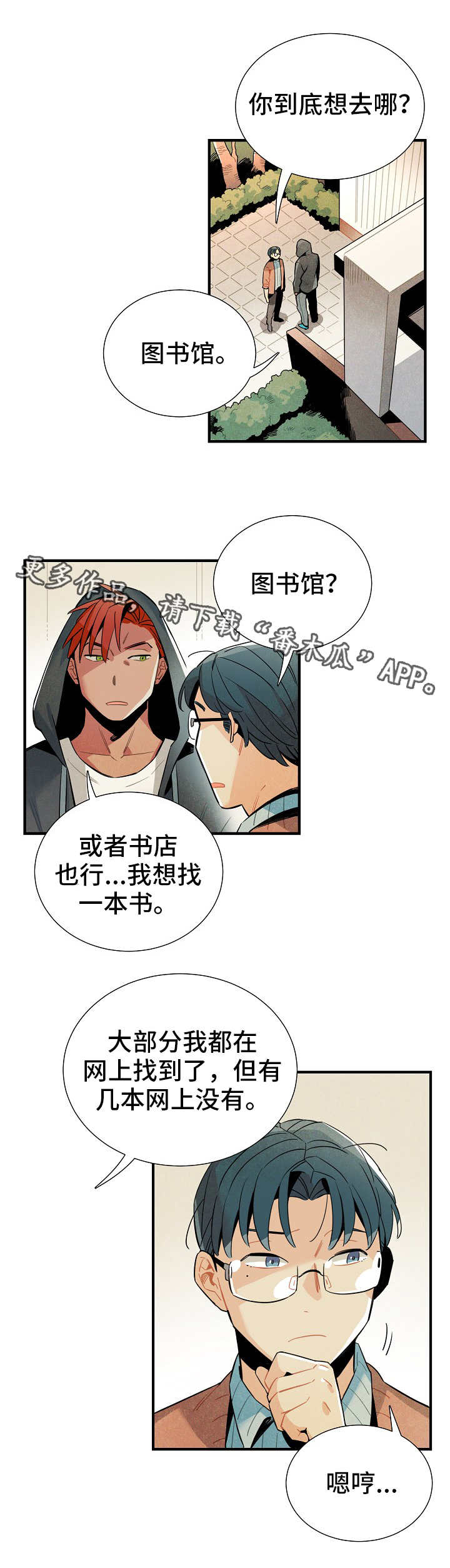 梦见天降外星人漫画,第18章：外出3图