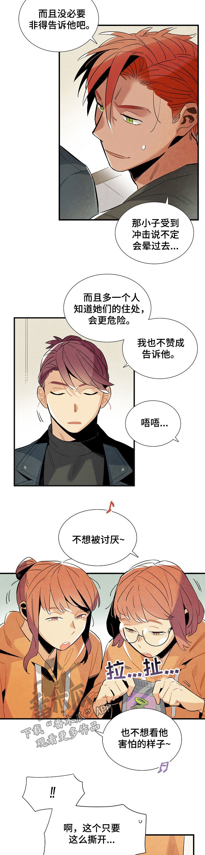 天降外星人漫画,第110章：番外：身份暴露3图