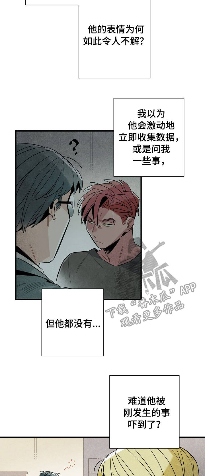 天降外星人漫画,第58章：解决问题1图