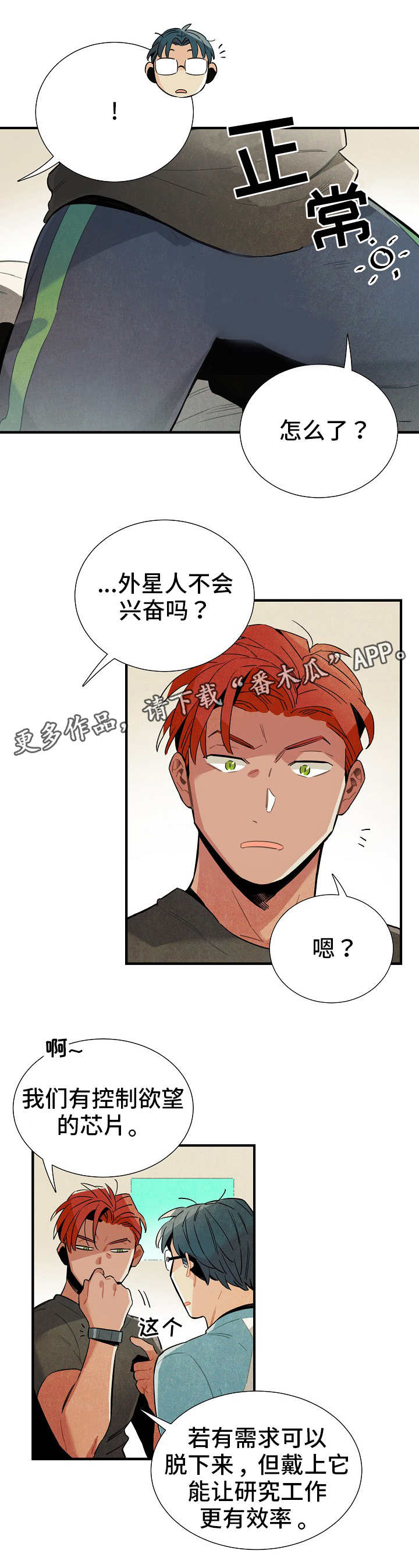 天降外星人漫画,第15章：对策3图