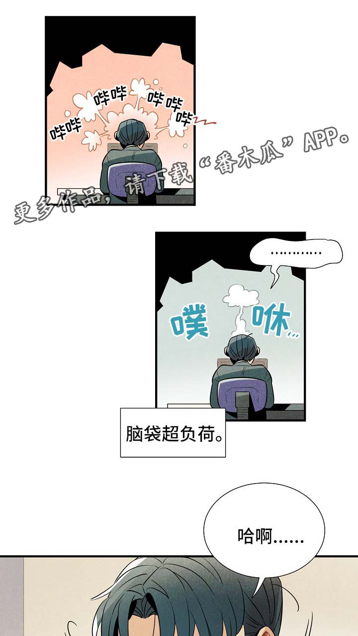 天降外星人漫画,第37章：难办1图