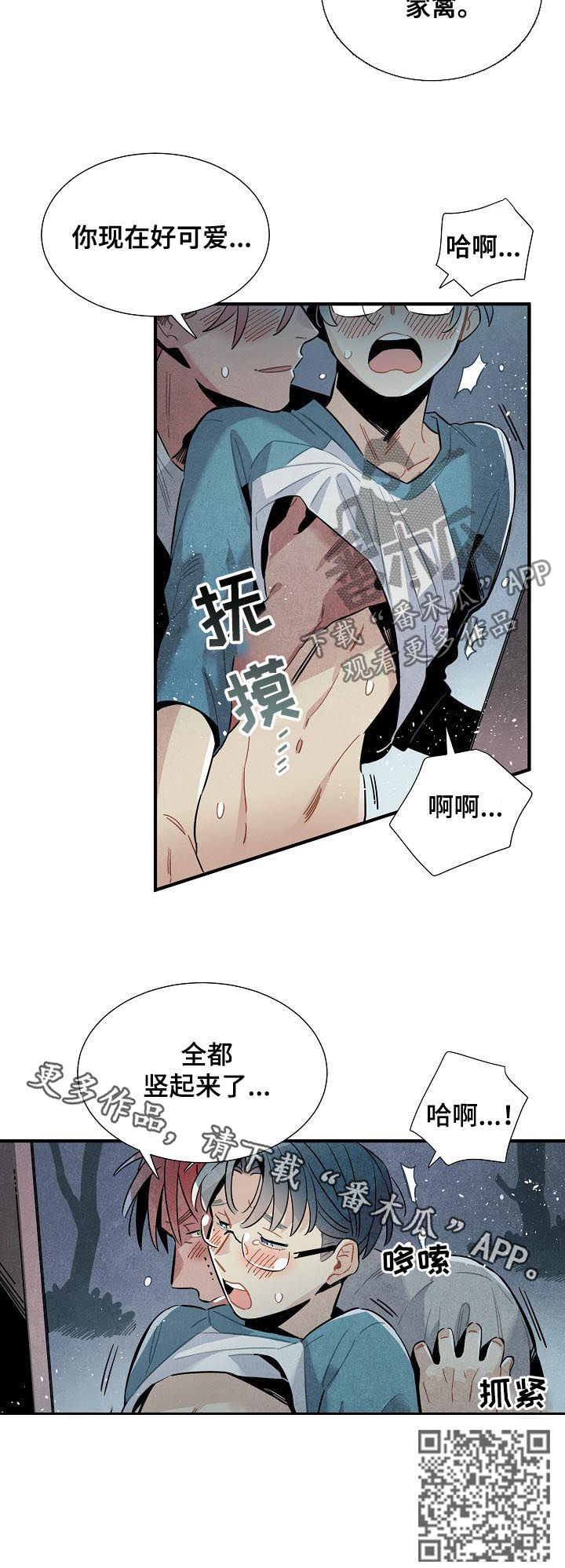 天降外星人漫画,第75章：杜绝可能5图