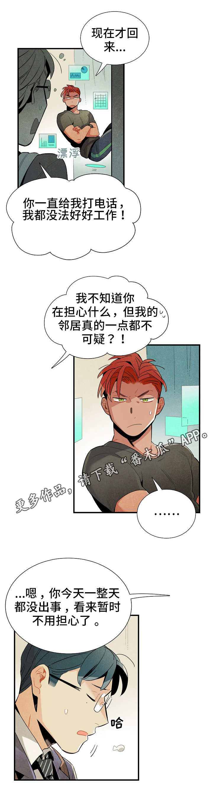 天降外星人漫画,第11章：研究对象5图