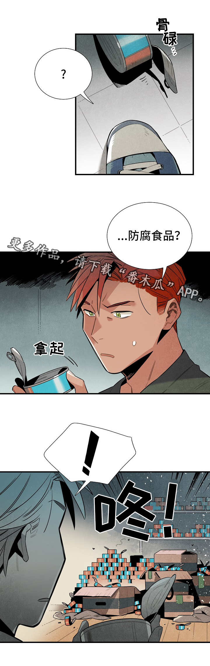 梦见天降外星人漫画,第23章：真面目4图