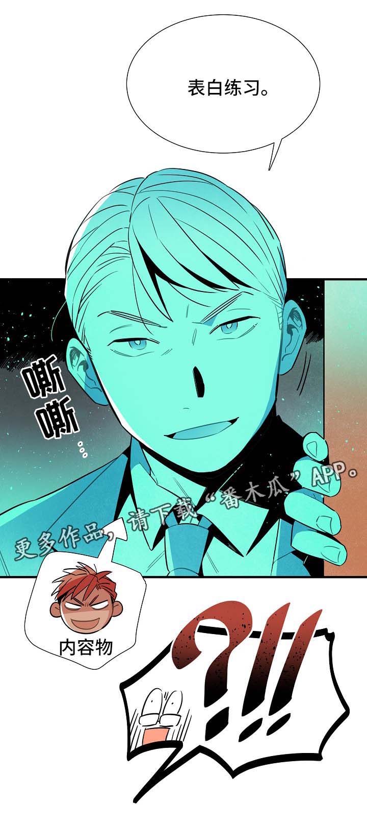 天降外星人漫画,第41章：有人跟踪3图