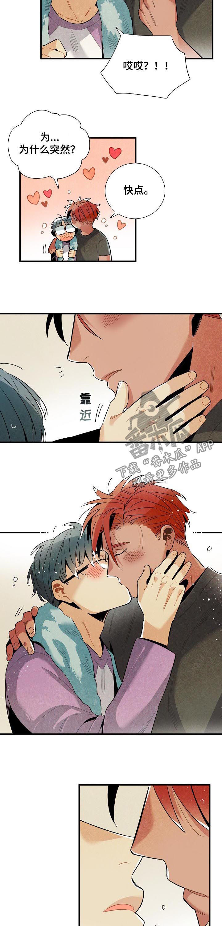 天降外星人漫画,第112章：番外：不能太大声3图