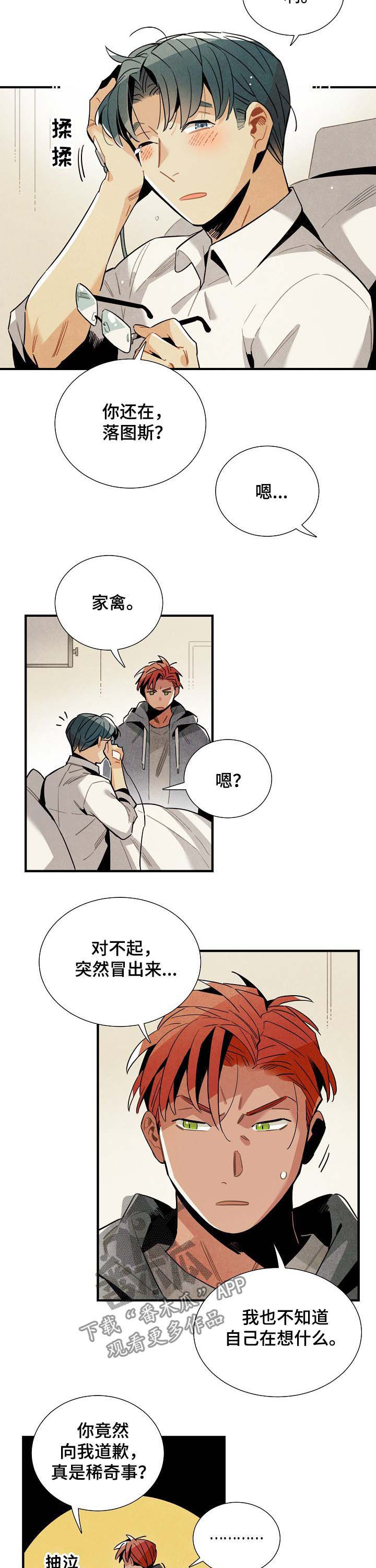 梦见天降外星人漫画,第63章：心动3图