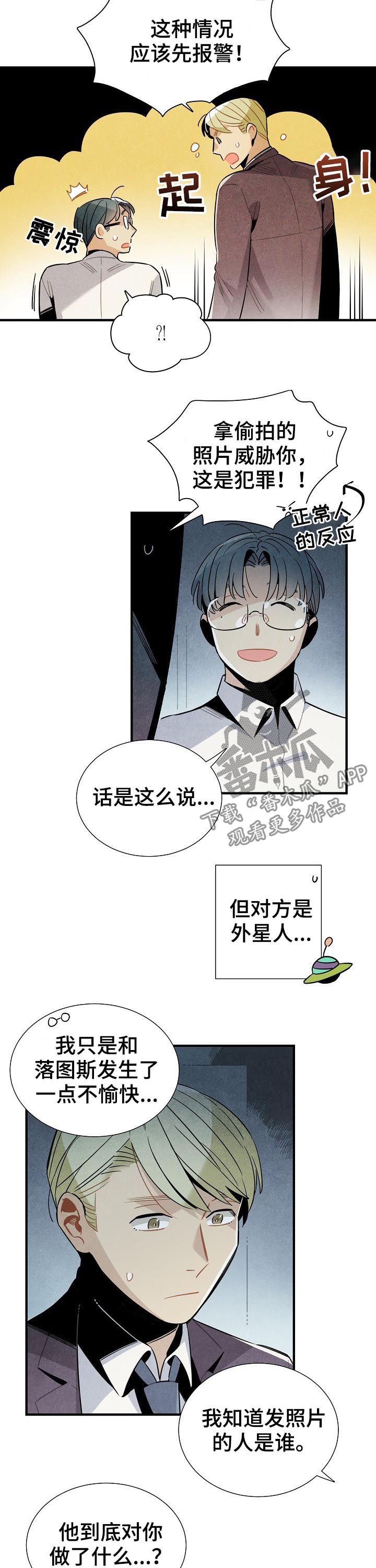 梦见天降外星人漫画,第85章：电话3图