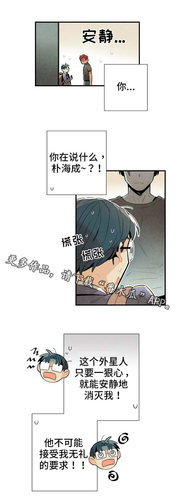 梦见天降外星人漫画,第12章：条件2图