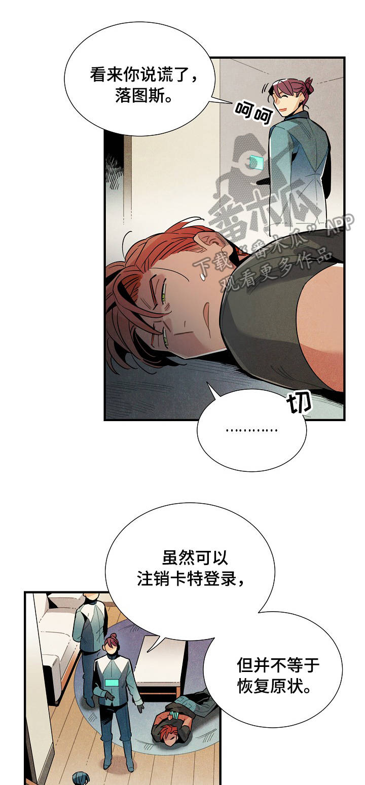 天降外星人漫画,第54章：注销登录3图