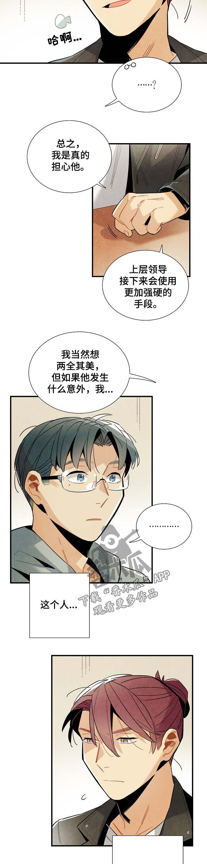 天降外星人漫画,第68章：进退两难3图