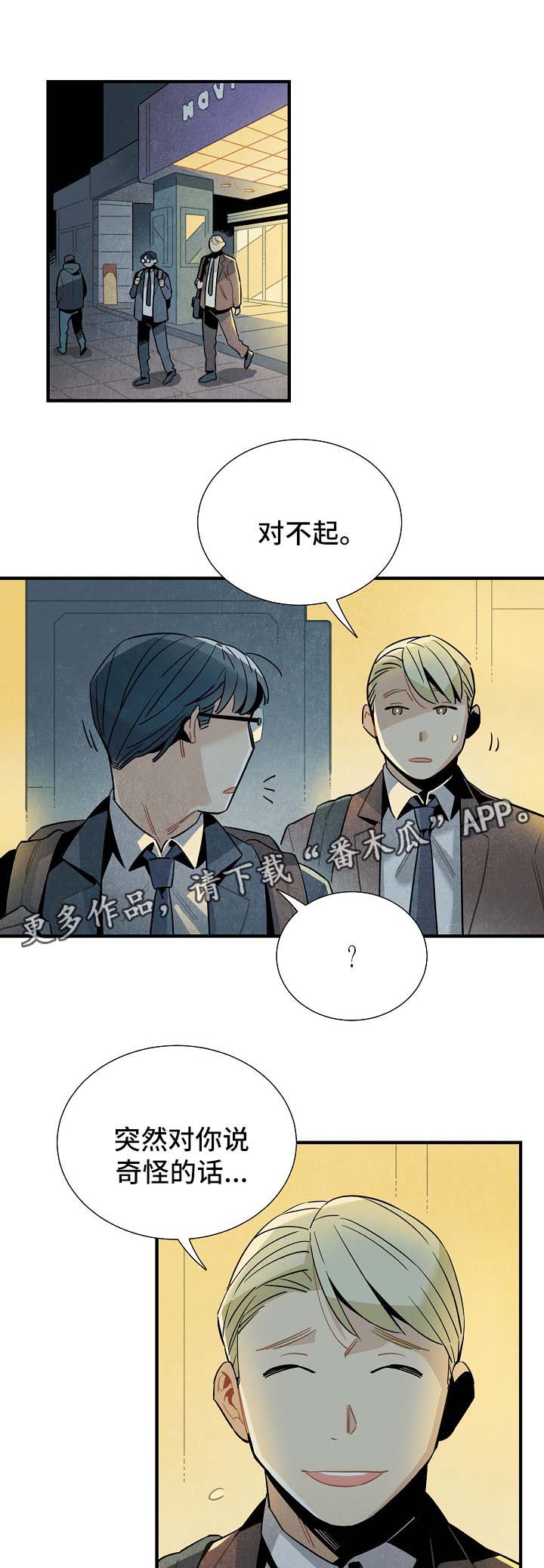 天降外星不明物体漫画,第45章：被告白4图