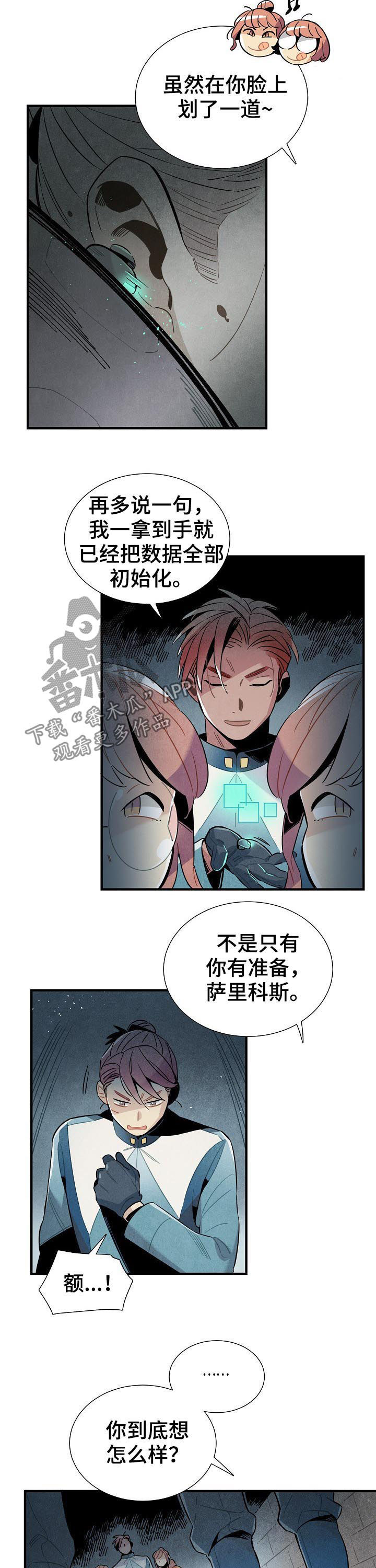 天降外星人漫画,第89章：单纯3图