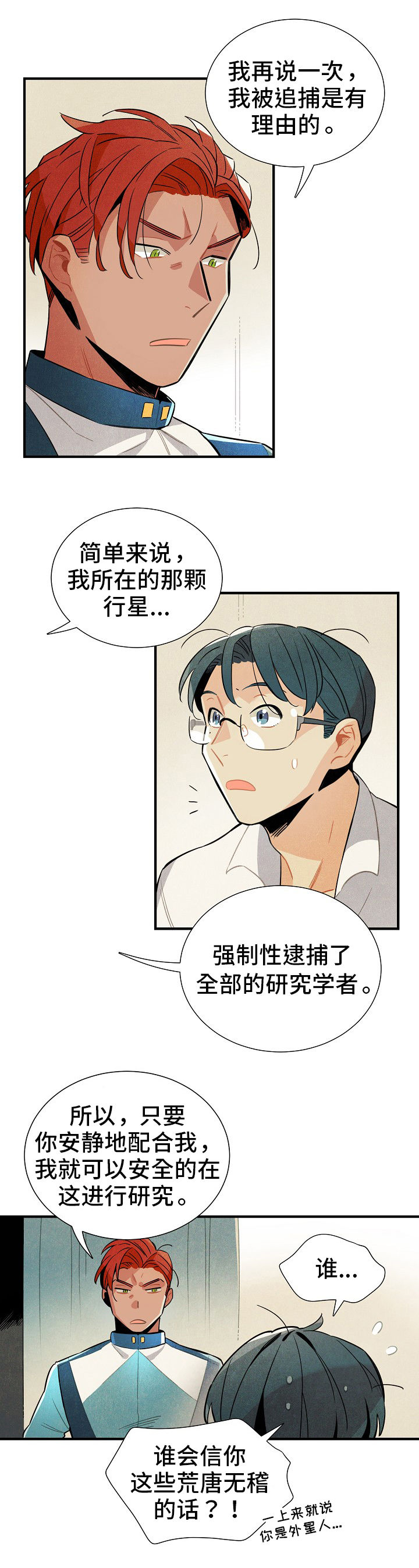 外星人降临仁川漫画,第6章：没休息好4图