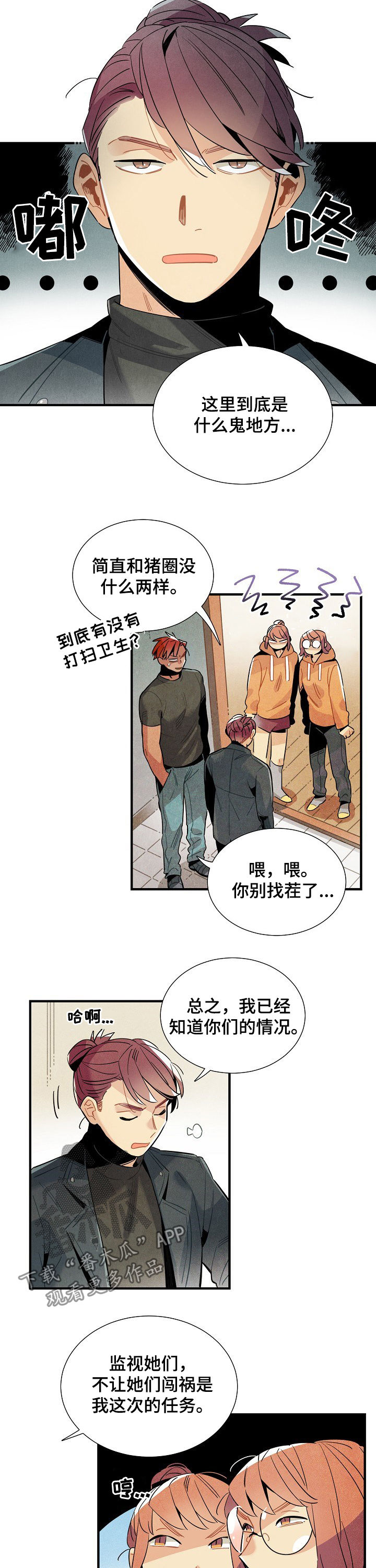 天降外星人漫画,第109章：番外：都是坏人3图