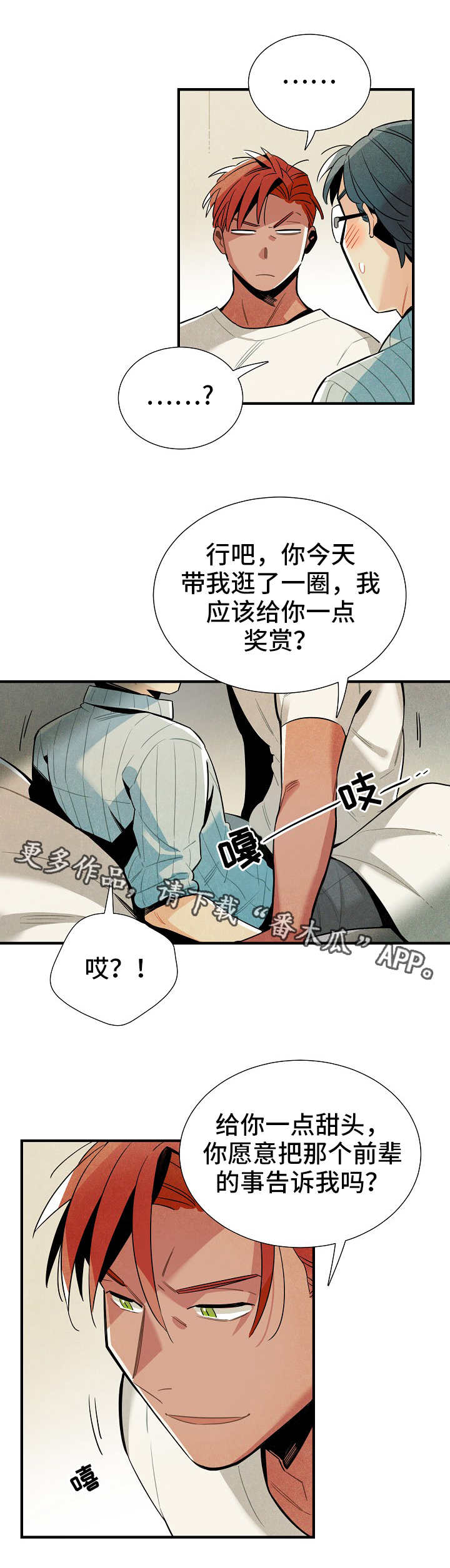 天降外星人漫画,第20章：奖惩3图