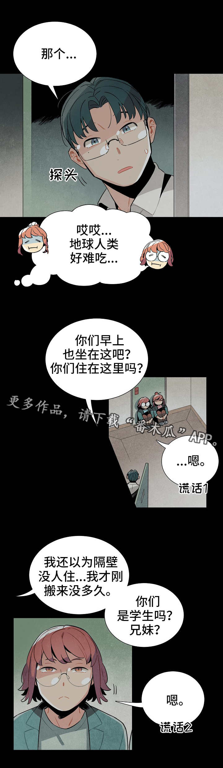 梦见天降外星人漫画,第24章：食物5图
